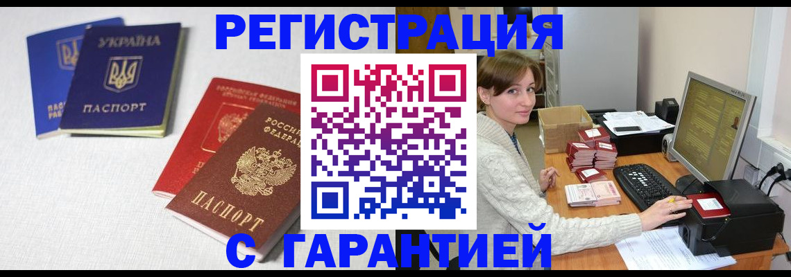 прописка гарантия в Сосновом Бору